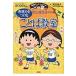  на следующий день отправка * Chibi Maruko-chan. таблица на данный момент сила . присоединение . слово ../ Sakura ...