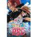  на следующий день отправка *ONE PIECE FILM RED/ хвост рисовое поле . один .