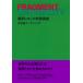  на следующий день отправка *FRAGMENT UNIVERSITY Fujiwara hirosi. особый .. не язык ma-kete/ Fujiwara hirosi