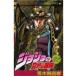  next day shipping * JoJo's Bizarre Adventure 22/. tree ...