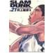 SLAM DUNK совершенно версия 21/ Inoue самец .