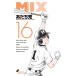  на следующий день отправка *MIX 16/....