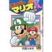  super Mario kun 52/ Савада yukio
