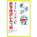 на следующий день отправка * Doraemon 5 минут . гонг язык . историческая аллюзия . язык секрет рассказ / глициния .*F* не 2 самец 