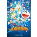  на следующий день отправка * повесть фильм Doraemon рост futoshi. человек рыба большой море битва / глициния .*F* не 2 самец 