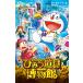  на следующий день отправка * повесть фильм Doraemon рост futoshi. секрет инструмент музей / глициния .*F* не 2 самец 