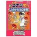  на следующий день отправка * Detective Conan наука файл человек. из .. секрет / Aoyama Gou .