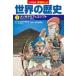  на следующий день отправка * Shogakukan Inc. версия учеба ... мировая история 1/. место струна 