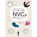  на следующий день отправка *NVC не . сила коммуникация Work книжка /. перо последовательность .
