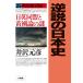  на следующий день отправка * обратный мнение. история Японии 25/ Izawa Motohiko 