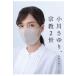  Ogawa ..., религия 2./ Ogawa ...
