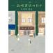  лес мыс книжный магазин. ежедневно новый оборудование версия /. дерево ...