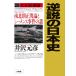  на следующий день отправка * обратный мнение. история Японии 28/ Izawa Motohiko 