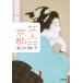  на следующий день отправка * женщина человек Kyoto / sake . последовательность .
