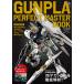 GUNPLA PERFECT MASTER BOOK/DIME бренд .