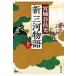  на следующий день отправка * новый Mikawa история сверху шт / Miyagitani Masamitsu 