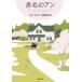  Anne of Green Gables / Lucy * режим *mo
