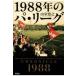  на следующий день отправка *1988 год. pa* Lee g/ гора ...