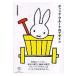  на следующий день отправка * Dick * bruna. дизайн / искусство Shincho редактирование часть 