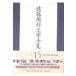 на следующий день отправка * Endo Shusaku литература полное собрание сочинений no. 15 шт / Endo Shusaku 