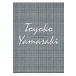  на следующий день отправка * Yamazaki Toyoko полное собрание сочинений no. 2 период 4/ Yamazaki Toyoko 