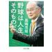  на следующий день отправка * бейсбол. жизнь эта было использовано ./ Nagashima Shigeo 