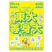  на следующий день отправка * восток большой 2023 восток большой в натуральную величину / Tokyo университет газета фирма 