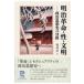  на следующий день отправка * Meiji переворот *.* документ Akira / Watanabe .( политология )