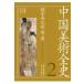  China fine art all history no. 2 volume / gold ..