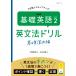 NHK основа английский язык Revell 2 грамматика английского языка дрель основа .. сборник / Kudo ..