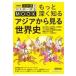  более глубокий . узнать Азия из смотреть мировая история / Okamoto ..