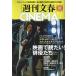  Weekly Bunshun CINEMA 2023 осень номер 