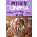  Weekly Bunshun CINEMA 2026 весна номер 