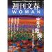  Weekly Bunshun WOMAN vol.30