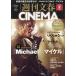  Weekly Bunshun CINEMA 2026 лето номер 