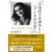  Ogawa Youko . считывание ..[ Anne ne. дневник ] NHK[100 минут de название работа ] книги сборник / Ogawa Youko ( повесть дом )