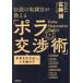  легенда. брать style .. объяснить книга@ звук . выдвижной ящик, человек . перемещение ..[pola переговоры .]/ Sato .( изначальный брать style .)