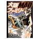  на следующий день отправка * Osaka MAD Family 3/ доверие длина Akira 