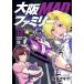  на следующий день отправка * Osaka MAD Family 12/ доверие длина Akira 