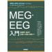 MEG*EEG введение /liita* - li