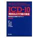 ICD-10. god and, line moving. obstacle new . version / world health preservation machine 