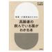 翌日発送・高齢者の飲んでいる薬がわかる本/秋下雅弘の画像