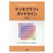 マンモグラフィガイドライン 第４版/日本医学放射線学会