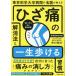  Tokyo наука университет больница. название .. объяснить колено боль. аннулирование закон . один сырой ...../ средний река ..