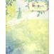  мир .. делать./ forest книги сборник 