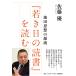  на следующий день отправка * Ikeda мысль. источник .[.. день. чтение ]. читать / Sato super 