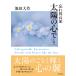 .. выгода .. солнце. сердце . no. 11 шт / Ikeda Daisaku 