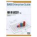  на следующий день отправка *SAS Enterprise Guide основы статистика сборник / высота . хорошо futoshi 