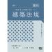  2 класс строительство . экзамен соответствие требованиям семинар строительство закон .2026 год версия / все Япония строительство ..