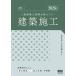  2 класс строительство . экзамен соответствие требованиям семинар строительство сооружение 2026 год версия / все Япония строительство ..